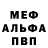 Меф мяу мяу VHQ Debi Chipps
