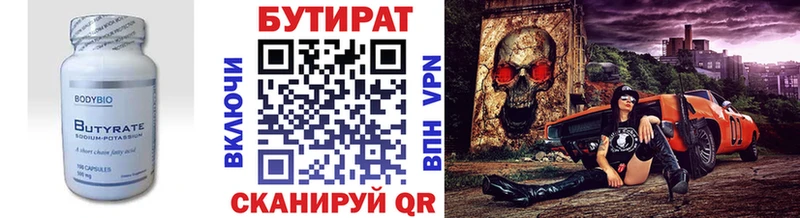 Бутират бутик  Купить где  Нязепетровск 